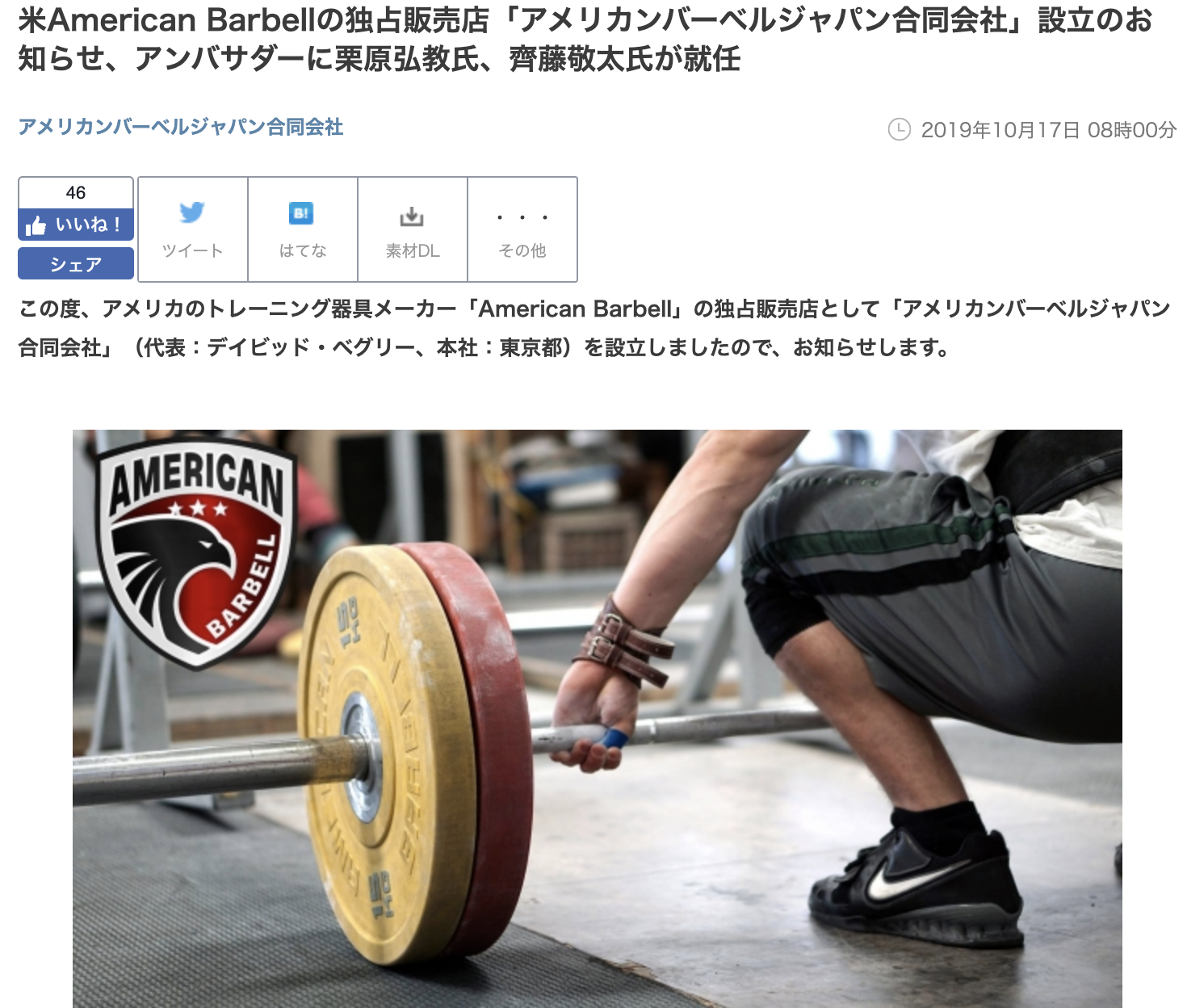 American Barbell Japan公式アンバサダー就任のお知らせ | Training 